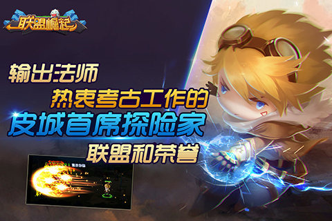 联盟崛起1
