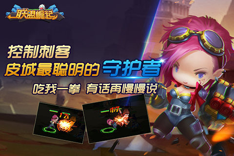 联盟崛起5