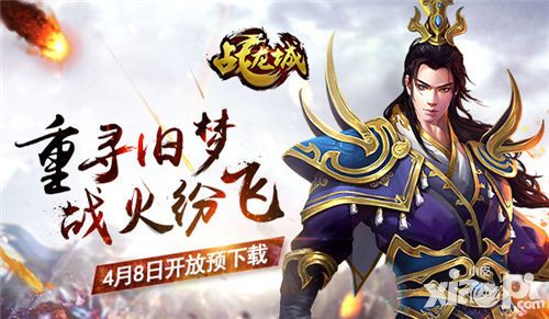 战龙城预下载  