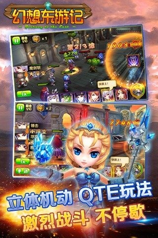 幻想东游记3