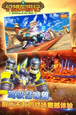 幻想东游记4