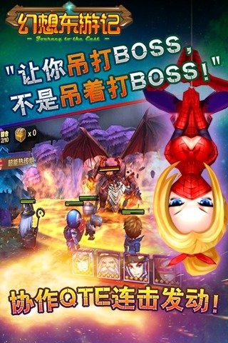 幻想东游记5