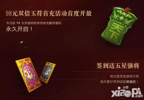 率土之滨半年庆狂欢开启