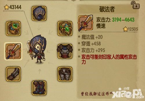 贪婪洞窟破法者武器介绍 破法者哪里打
