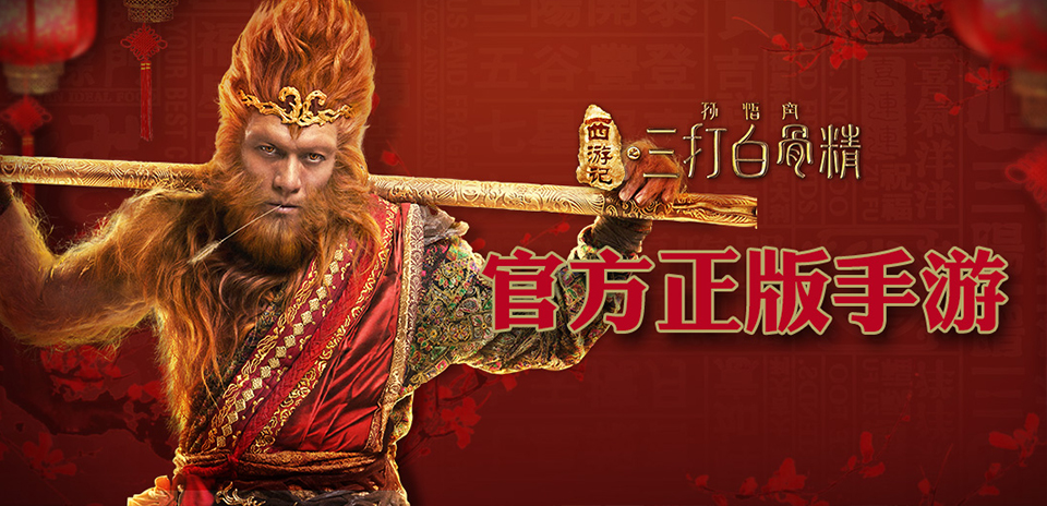 《三打白骨精》手游新玩法 宝藏秘境趣味解密