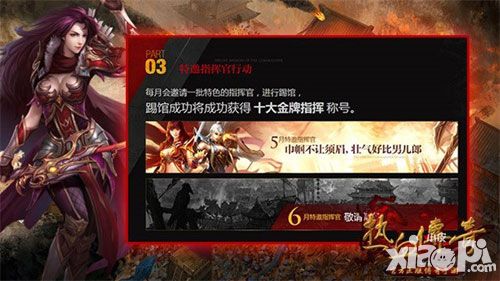 热血传奇手机版指挥官