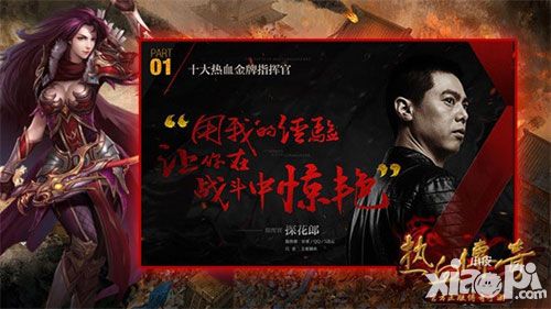 热血传奇手机版指挥官