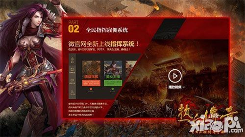 热血传奇手机版指挥官