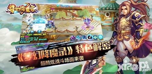 梦幻降魔录手游