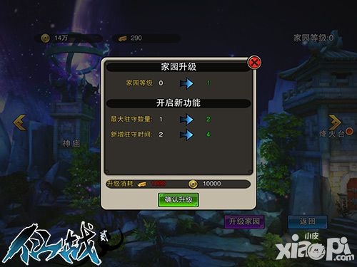 仙战2系统