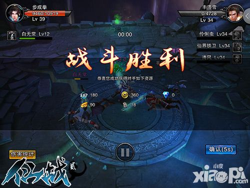 仙战2系统