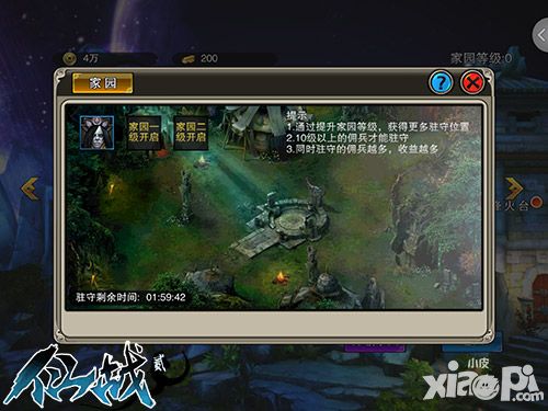 仙战2家园系统