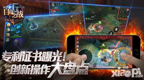 专利证书曝光 《自由之战》中的专利操作盘点