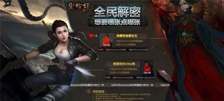 舔屏私照外泄 《鬼吹灯3D》邀你一探究竟