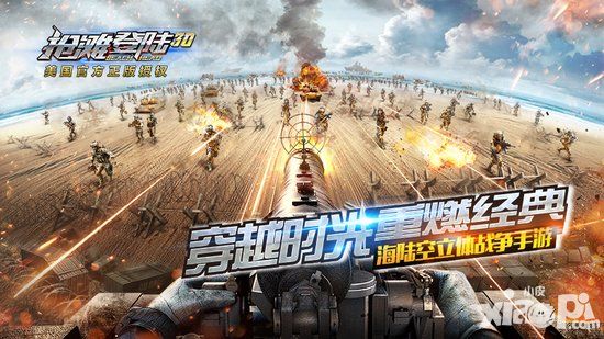 十六年经典《抢滩登陆3D》最强枪械泄密