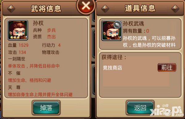 《指尖三国志》武将图鉴 三国第一渣的权儿