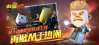 《山口山战记》影游联动上线 再掀MT热潮
