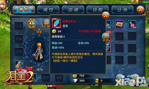君王2宝石