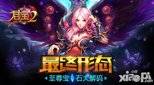 君王2至尊宝石