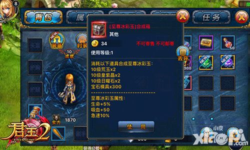 君王2至尊宝石