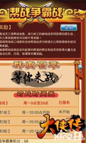 大侠传手游