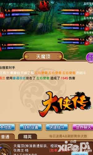 大侠传手游