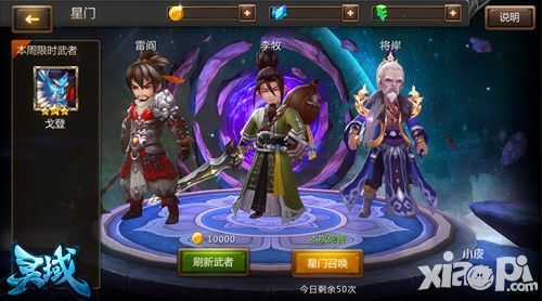 灵域特色 