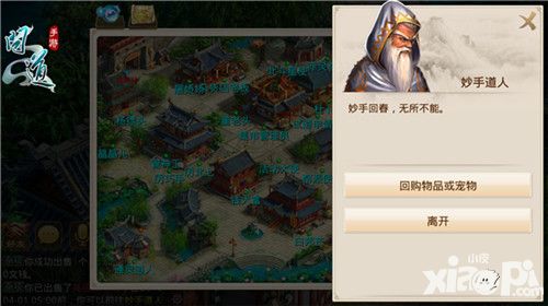 问道手游 