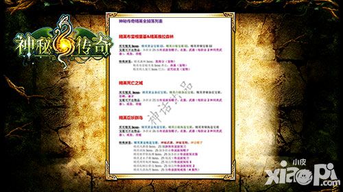 神秘传奇手游