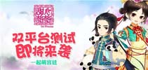 《甜心格格》手游国萌不删档双平台即将来袭