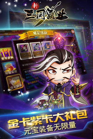 新三国霸业1