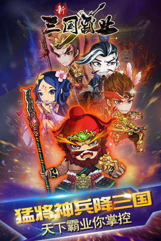 新三国霸业5