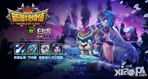 《部落特烦恼》五星紫色英雄培养秘籍