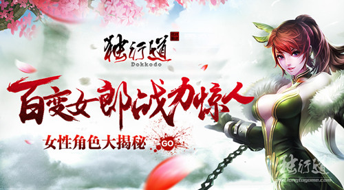 《独行道》女性角色大揭秘 百变女郎战力惊人