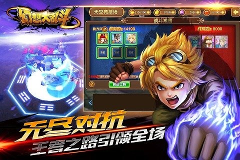 幻想大乱斗1