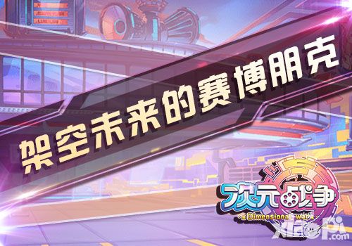 次元战争封测
