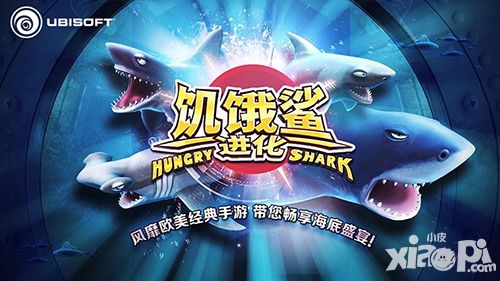 饥饿鲨进化版本 
