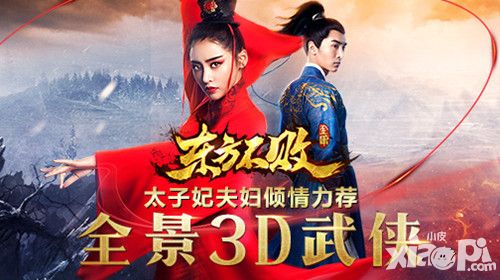 《东方不败》手游惊喜新玩法挑战最强大脑