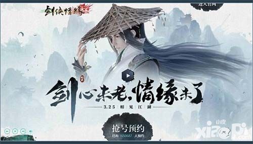 20年不灭经典 《剑侠情缘手游》预约开启