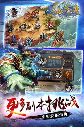 仙辰变4