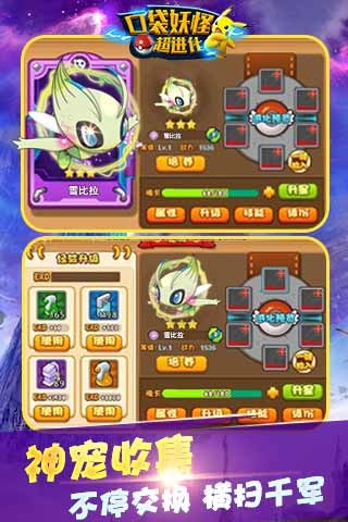 口袋妖怪超进化2