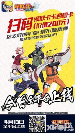 重燃火之意志  《火影忍者-忍者大师》新生公测今日开启
