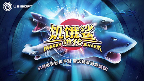 《饥饿鲨：进化》新版本汹涌来袭带你畅游3D世界