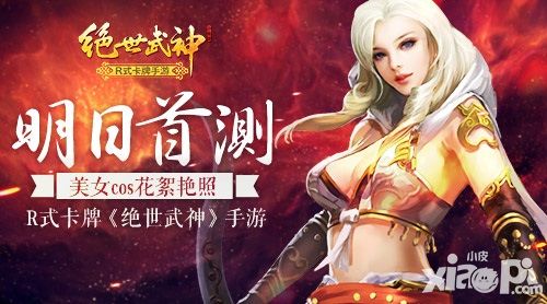 绝世武神首测