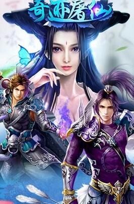 奇迹屠仙4