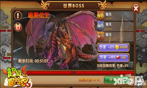 超级冒险家暗黑龙王