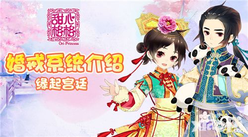 甜心格格婚戒系统