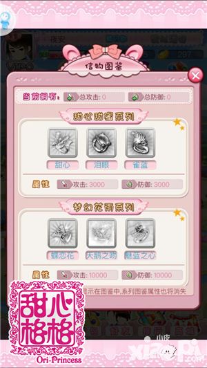 甜心格格婚戒系统