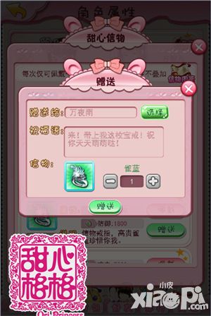 甜心格格婚戒系统