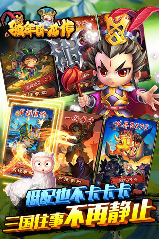 骚年卧龙传4